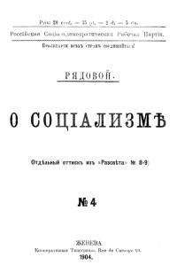 Александр Богданов - Вера и наука (о книге В. Ильина 