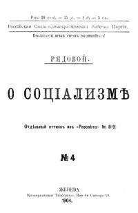 Александр Богданов - Путь к социализму
