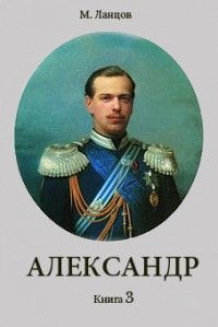 Роман Злотников - Генерал-адмирал. Война
