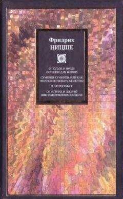 Фридрих Ницше - Антихристианин. Проклятие христианству