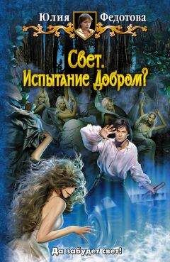 Надежда Федотова - Воины Вереска