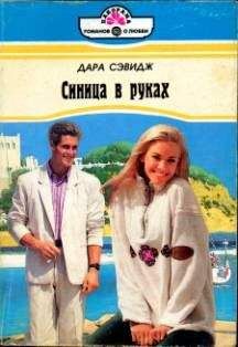 Эмили Джордж - Красивая сказка