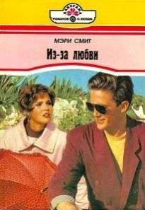 Долли Нейл - Секрет любви