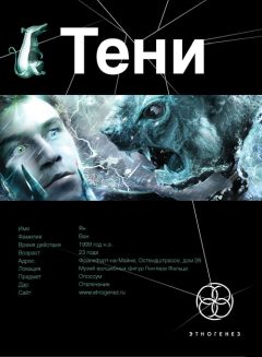Иван Наумов - Тени. Бестиарий