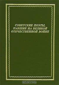 Семён Раич - Поэты 1820–1830-х годов. Том 2