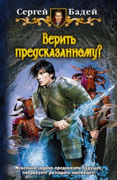 Сергей Бадей - И снова полет