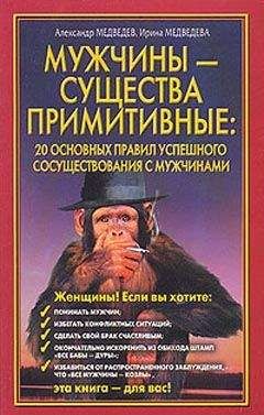 Евгений Колесов - Тайная книга для женщин - Как управлять мужчиной