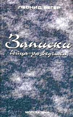 Алексей Чхеидзе - Записки дунайского разведчика