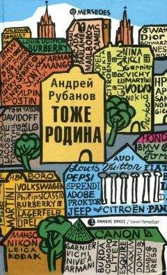 Андрей Рубанов - Йод