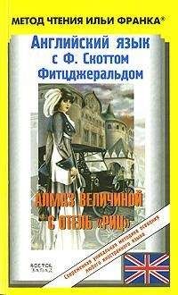 Илья Франк - Английский язык с Р.Л. Стивенсоном. Остров сокровищ