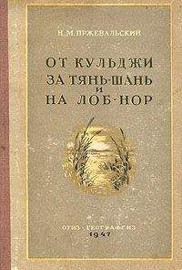 Иван Черепов - Загадки Тянь-Шаня