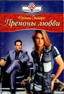 Джессика Уир - Река судьбы