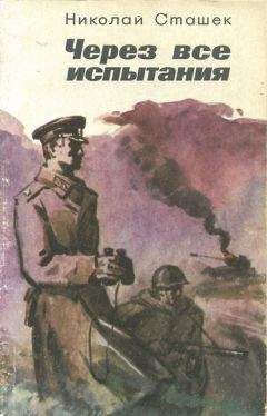 Карл Кноблаух - Кровавый кошмар Восточного фронта. Откровения офицера парашютно-танковой дивизии «Герман Геринг»