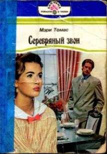 Сюзанна Форстер - Непорочность