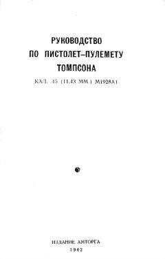  НКО СССР - 107-мм горно-вьючный полковой миномет обр. 1938 г. (107 ГВПМ-38) Руководство службы.