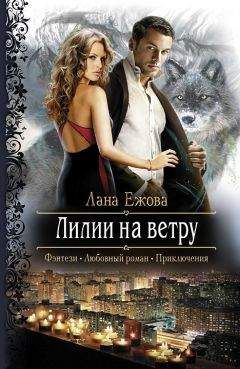Елизавета Дворецкая - Сокол Ясный