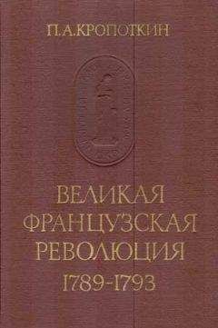 Пётр Кропоткин - Анархия