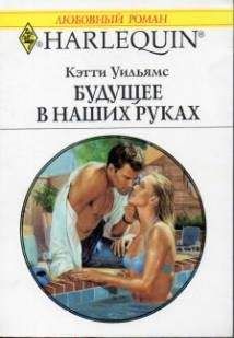 Кэтти Уильямс - Во всем виновата погода