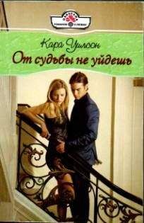Лиза О`Нил - Повезло