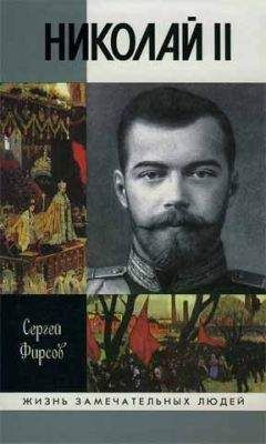 Игорь Бунич - Быль беспредела, или Синдром Николая II