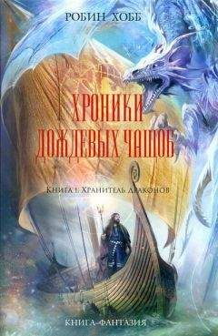 Константин Борисов - Спасти драконов