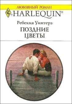 Джесси Эверет - Ожидаю тебя