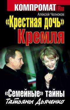 Владимир Мамин - Кремлевские «принцессы». Драма жизни: любовь и власть
