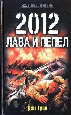 Сергей Чекмаев - Война 2033. Пепел обетованный.