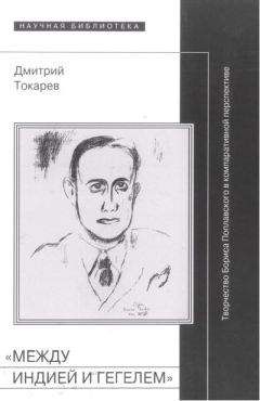 Дмитрий Токарев - Курс на худшее: Абсурд как категория текста у Д.Хармса и С.Беккета