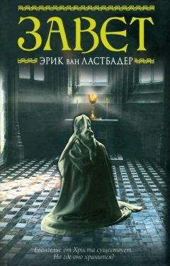 Хавьер Сьерра - Тайная вечеря