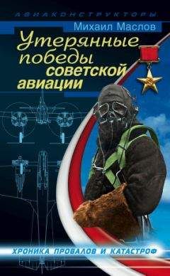 Михаил Жирохов - Опасное небо Афганистана. Опыт боевого применения советской авиации в локальной войне. 1979–1989