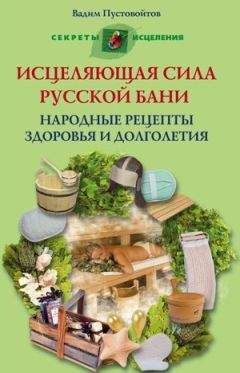 Алексей Галицкий - Щедрый жар. Очерки о русской бане и ее близких и дальних родичах (Издание 4-е)