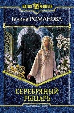 Ник Перумов - Эльфийская стража
