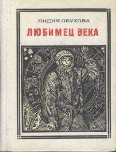 Владислав Артемов - Юрий Гагарин – человек-легенда