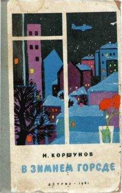 Хорст Безелер - В голубых снегах