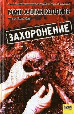 Макс Коллинз - Дорога в рай