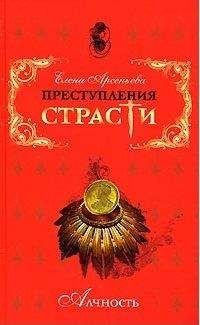 Елена Арсеньева - Ожерелье раздора (Софья Палеолог и великий князь Иван III)