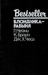 Бретт Холлидей - Блондинка сообщает об убийстве. Бриллианты вечны. Белый какаду