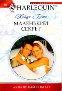 Фрэнсин Паскаль - Секреты