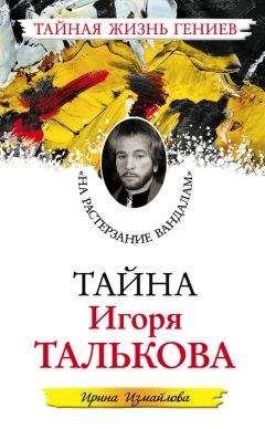 Татьяна Талькова - Игорь Тальков. Стихи и песни