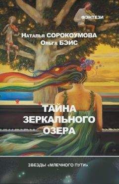 Эдмунд Митчелл - Фантом озера