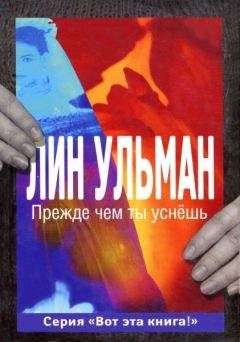 Лин Ульман - Благословенное дитя