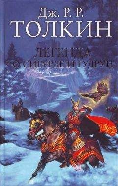 Джон Толкиен - Хоббит, или Туда и обратно (пер. М. Каменкович, С. Степанов)