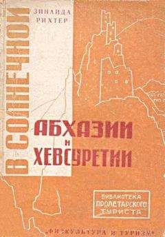 Георгий Карпенко - Под парусом в Антарктиду