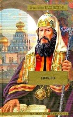 Владислав Бахревский - Похороненный среди царей