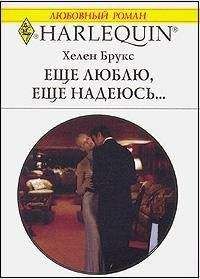 Кэндис Адамс - Зов минувшего