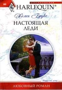 Долли Хиггинс - Женщина его мечты