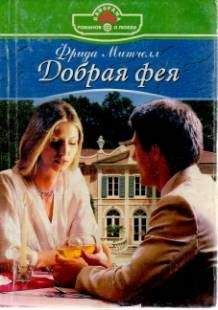 Элли Крамер - Избранница