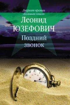 Эдвард Айронс - Бегство в ад