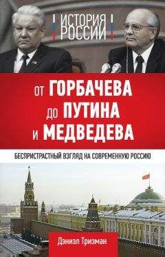 Вадим Медведев - РАСПАД. Как он назревал в «мировой системе социализма»